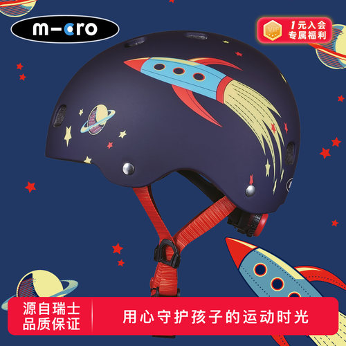 迈古micro儿童头盔安全护具透气减震LED自行车滑板车骑行配件