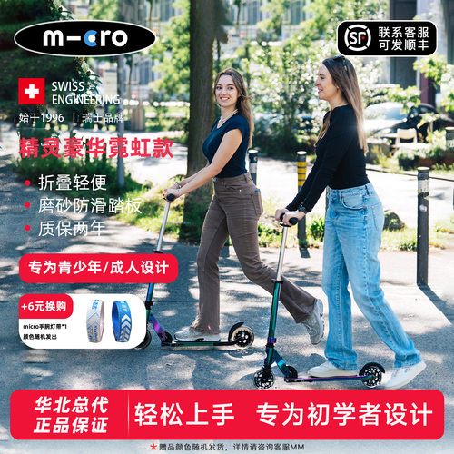 迈古micro精灵豪华版霓虹换车
