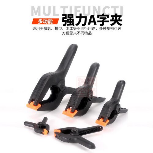 强力木质尼龙弹簧A型夹拼装船模