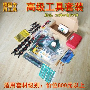 套装 209件工具套装 套材制作工具 古典帆船模型拼装 打包优惠