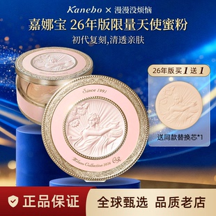 日本嘉娜宝天使蜜粉GR版 定妆控油持久保湿 Kanebo2026年 保税仓
