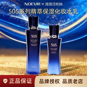 包邮 化妆水乳液 现货 日本Noevir诺薇雅505系列精萃保湿