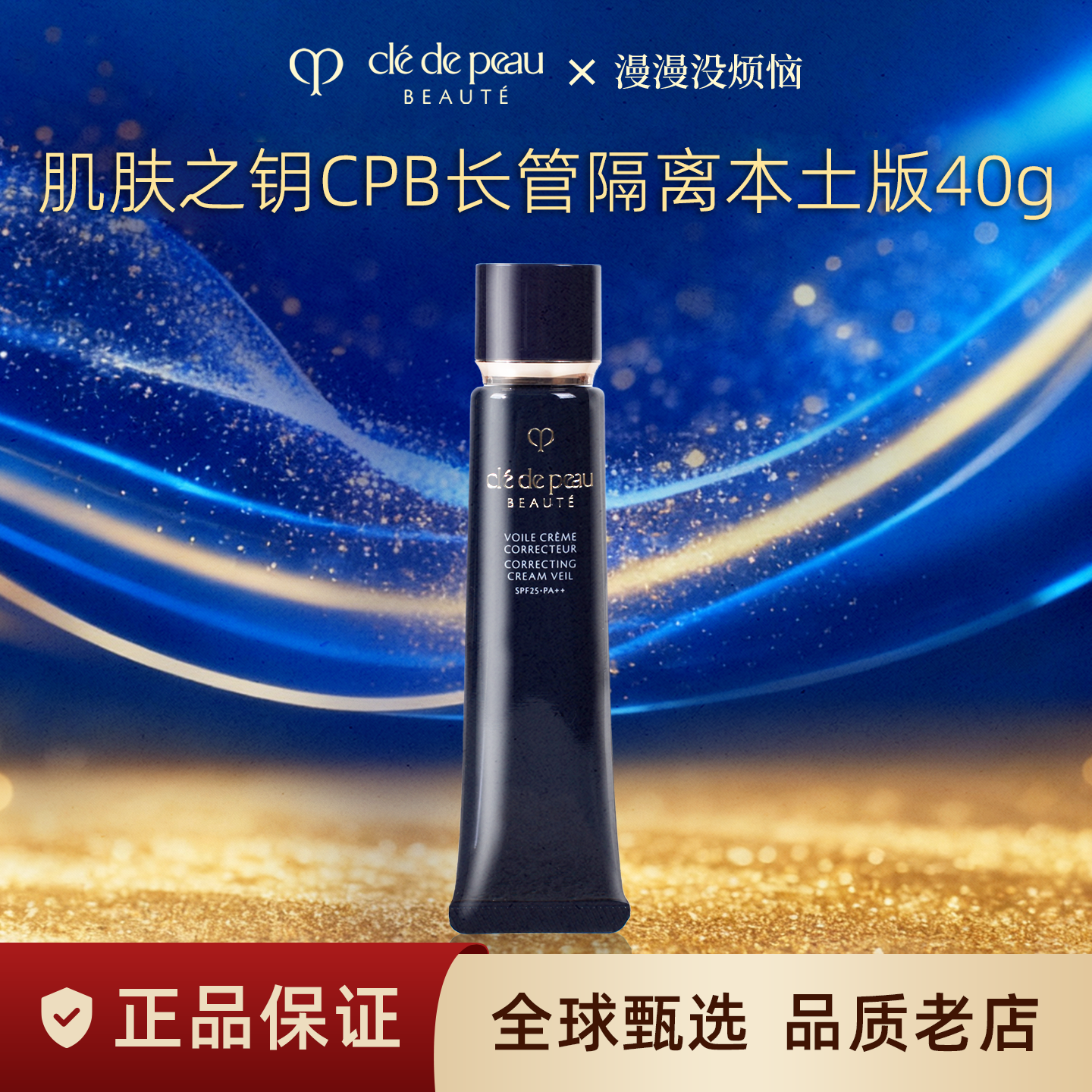 【现货】日本本土版CPB肌肤之钥长管滋润磨砂清爽型隔离霜新版