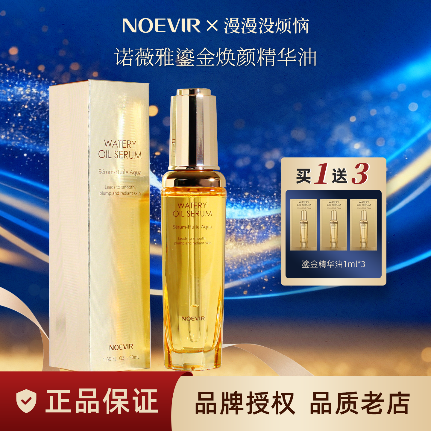 【现货】日本NOEVIR诺薇雅鎏金精华油保湿紧致抗皱以油养肤水感油,美容护肤/美体/精油,精华油,淘宝优惠券,粉丝福利购,淘宝优惠卷
