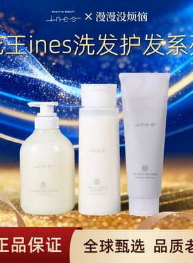 【保税仓】花王INES海盐磨砂洗发水海藻黏土护发素精华乳洗发水