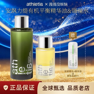 【保税仓】athletia安飒力缇芯肌平衡精华油调理化妆水套装配赠品
