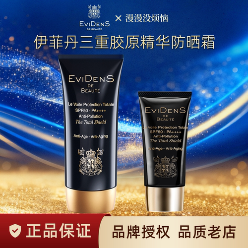 【现货】法国EviDenS伊菲丹三重胶原精华防晒隔离霜30g/50g包邮