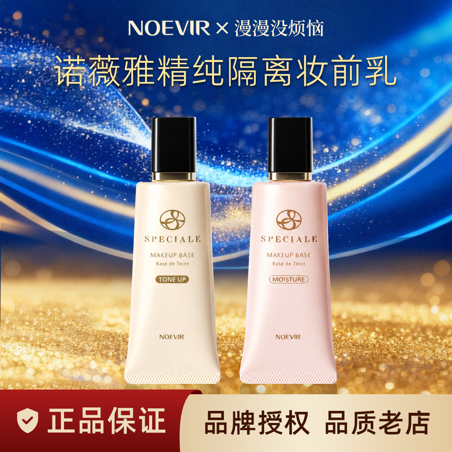 【保税仓】NOEVIR诺薇雅精纯隔离霜提亮妆前乳隐形毛孔金粉素颜霜