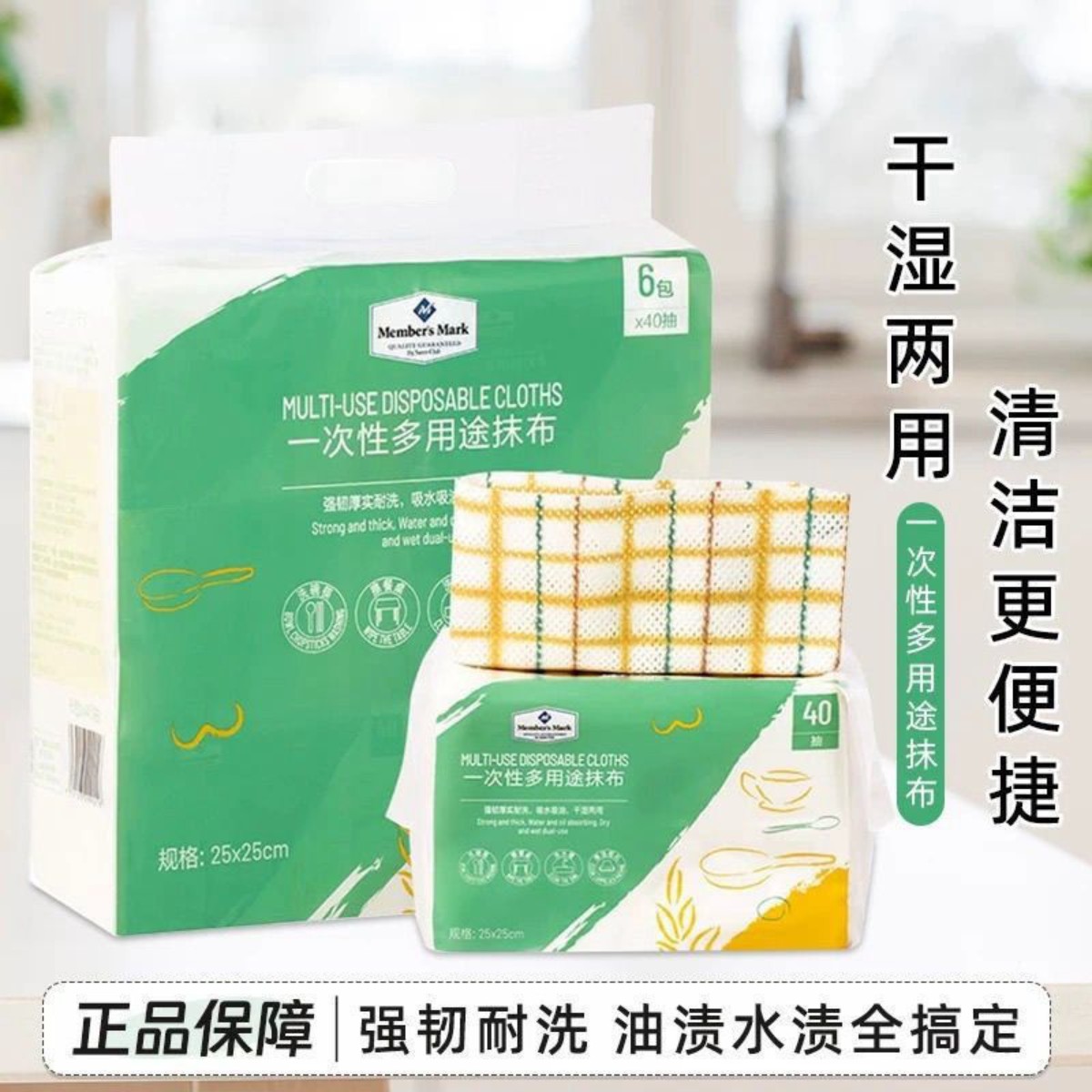 【山姆正品代购】Member's Mark 一次性多用途抹布图片