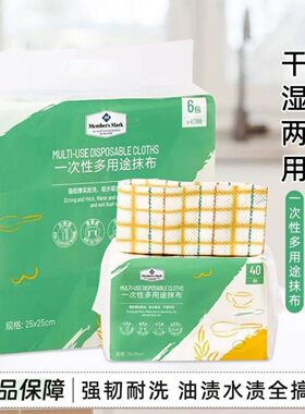 【山姆正品代购】Member's Mark 一次性多用途抹布