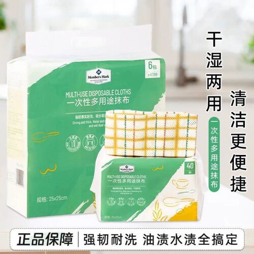 【山姆正品代购】Member's Mark 一次性多用途抹布