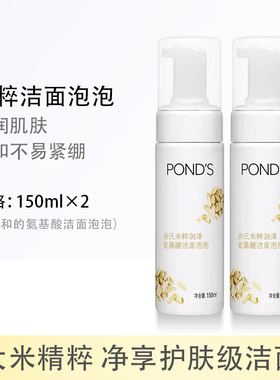 旁氏米粹润泽洁面泡泡150ml*2氨基酸慕斯泡沫洗面奶卸妆深层清洁