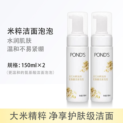 旁氏米粹洁面泡泡沫氨基酸洗面奶