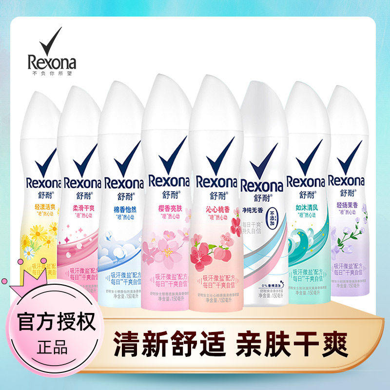 Rexona/舒耐爽身喷雾150ml男女士香体露走珠液腋下抑汗香水香氛