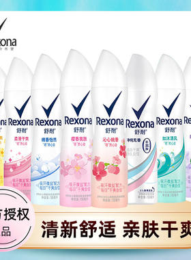 Rexona/舒耐爽身喷雾150ml男女士香体露走珠液腋下抑汗香水香氛