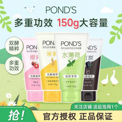 旁氏米粹洗面奶150g保湿温和清洁控油净透氨基酸系洁面正品男女用