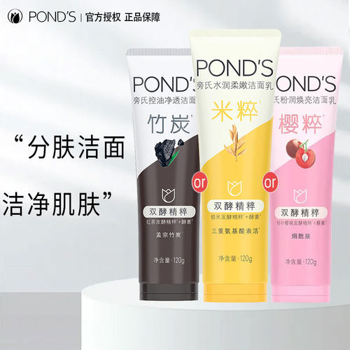 旁氏洗面奶120g米粹氨基酸洁面乳/膏深层清洁套装粉润净澈保湿女