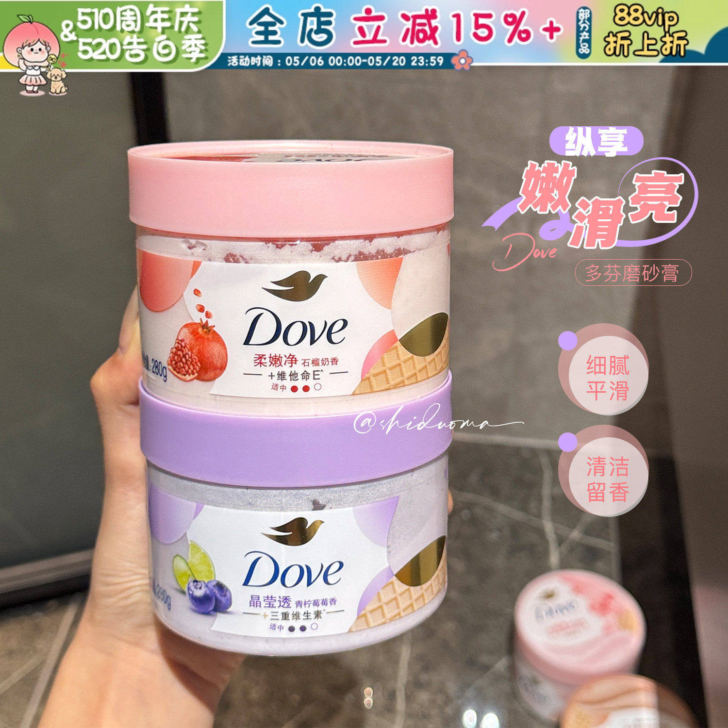 现货Dove多芬冰淇淋红石榴身体磨砂膏 细腻平滑清洁留香