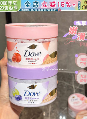 现货Dove多芬冰淇淋红石榴身体磨砂膏 细腻平滑清洁留香