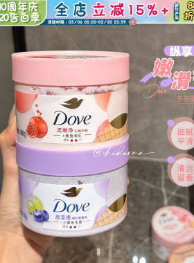 现货Dove多芬冰淇淋红石榴身体磨砂膏 细腻平滑清洁留香