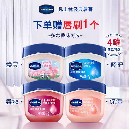 凡士林润唇膏保湿滋润玫瑰唇膜修护淡化唇纹护唇膏亮泽水润男女士