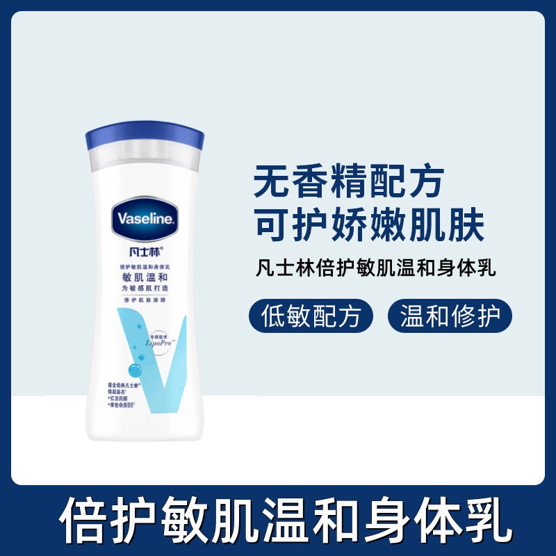 凡士林倍护特润修护润肤露200ml滋润保湿防干燥身体乳无香精配方