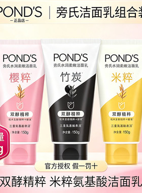 旁氏洗面奶樱桃竹炭米粹氨基酸水润洁面乳男女通用正品家庭实惠装