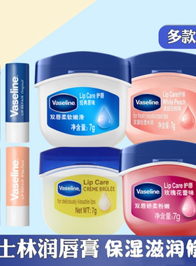Vaseline凡士林经典修护保湿润唇膏原味白桃玫瑰晶冻正品男女士