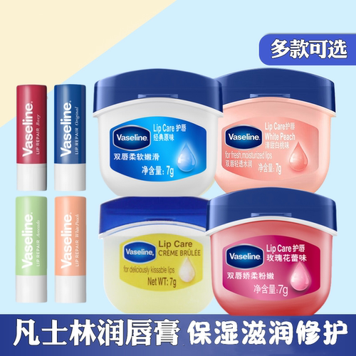 修护型保湿润唇膏凡士林