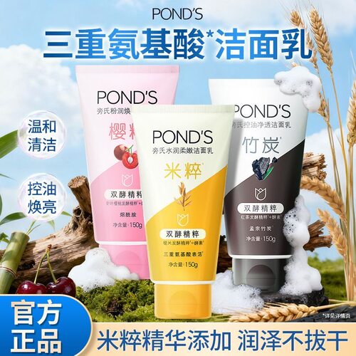 旁氏米粹洗面奶氨基酸温和深层清洁竹炭控油洁面乳水润男女学生