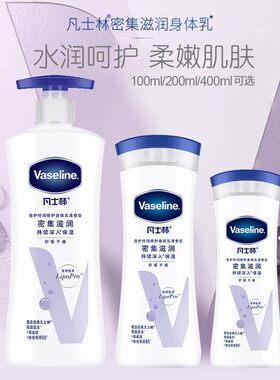 凡士林倍护特润修护补水女润肤露