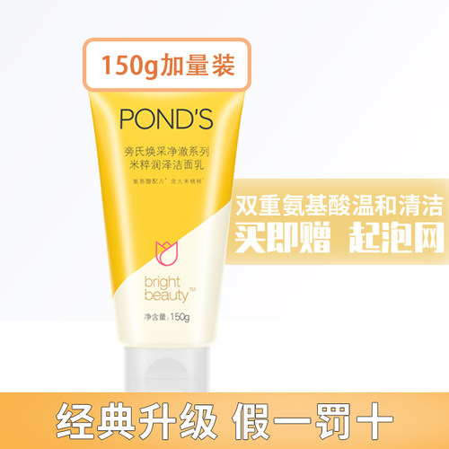 超温和洁面旁氏米粹氨基酸洗面奶