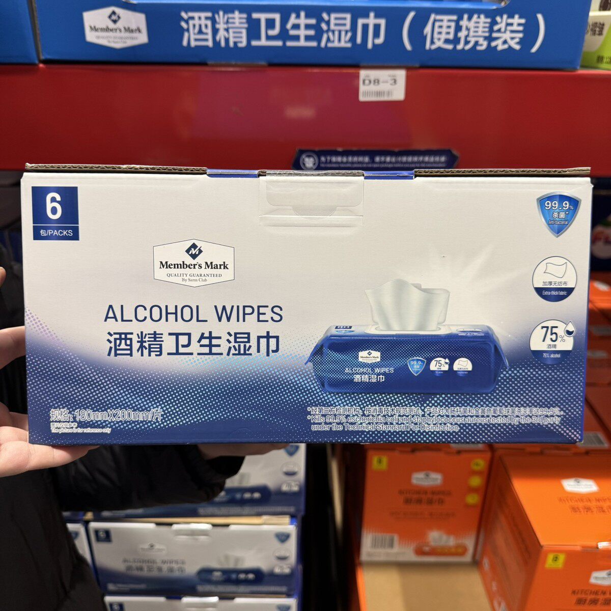 山姆酒精卫生湿巾杀菌便携图片
