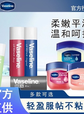 凡士林修护型润唇膏管状3.5g经典保湿原味白桃玫瑰薄荷葡萄草莓7g