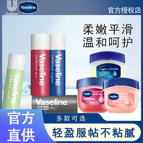 凡士林修护型润唇膏管状3.5g经典保湿原味白桃玫瑰薄荷葡萄草莓7g