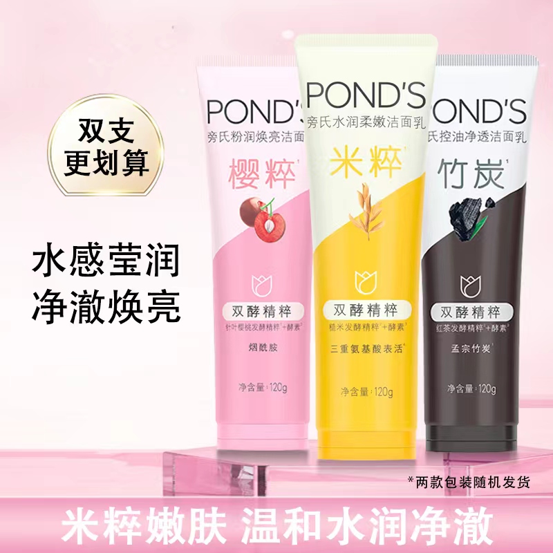 旁氏氨基酸洁面乳米粹洗面奶泡沫水润柔嫩保湿不紧绷学生男女