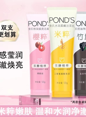 旁氏氨基酸洁面乳米粹洗面奶泡沫水润柔嫩保湿不紧绷学生男女