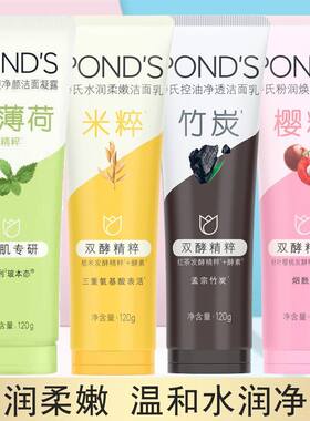 旁氏氨基酸洁面乳米粹洗面奶温和保湿深层清洁不紧绷学生正品男女
