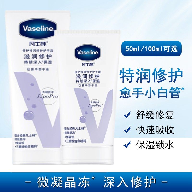 凡士林护手霜清香型50ml100ml 倍护特润修护润手霜滋润保湿