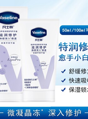 凡士林护手霜清香型50ml100ml 倍护特润修护润手霜滋润保湿