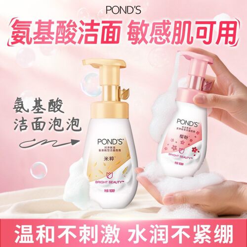 旁氏氨基酸洁面泡泡米粹润泽保湿温和深层洁净不刺激洁面乳洗面奶