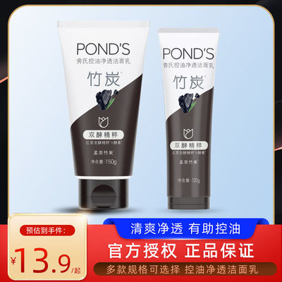 旁氏清澈净透洁面乳控油洗面奶孟宗竹炭深层清洁泡沫去油男女学生