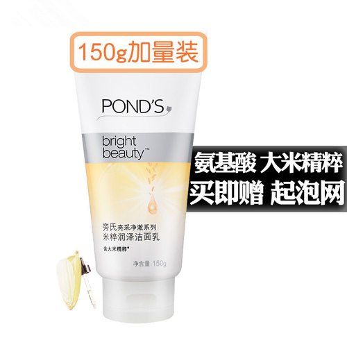 旁氏米粹洗面奶氨基酸洁面乳泡泡