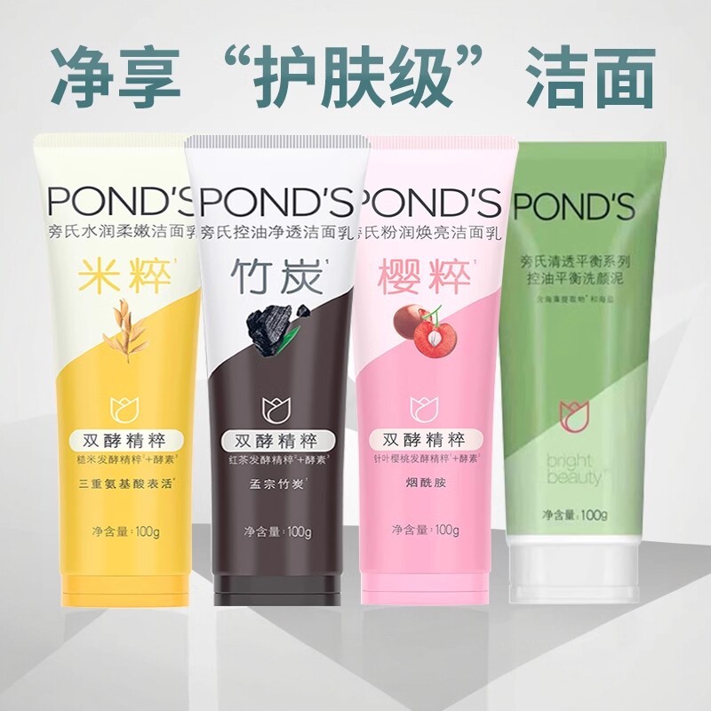 旁氏米粹洁面乳100g氨基酸泡沫洗面奶米粹润泽清澈净透粉润莹泽女