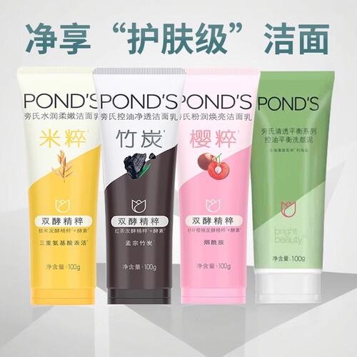 旁氏洗面奶氨基酸温和保湿控油