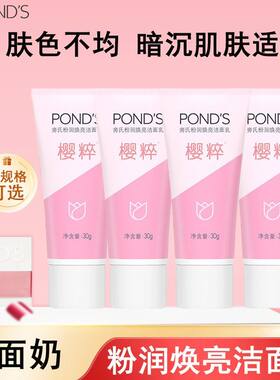 【旁氏】焕采净澈系列粉润莹润烟酰胺洁面乳正品保证男女生便携
