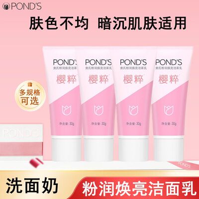 【旁氏】焕采净澈系列粉润莹润烟酰胺洁面乳正品保证男女生便携