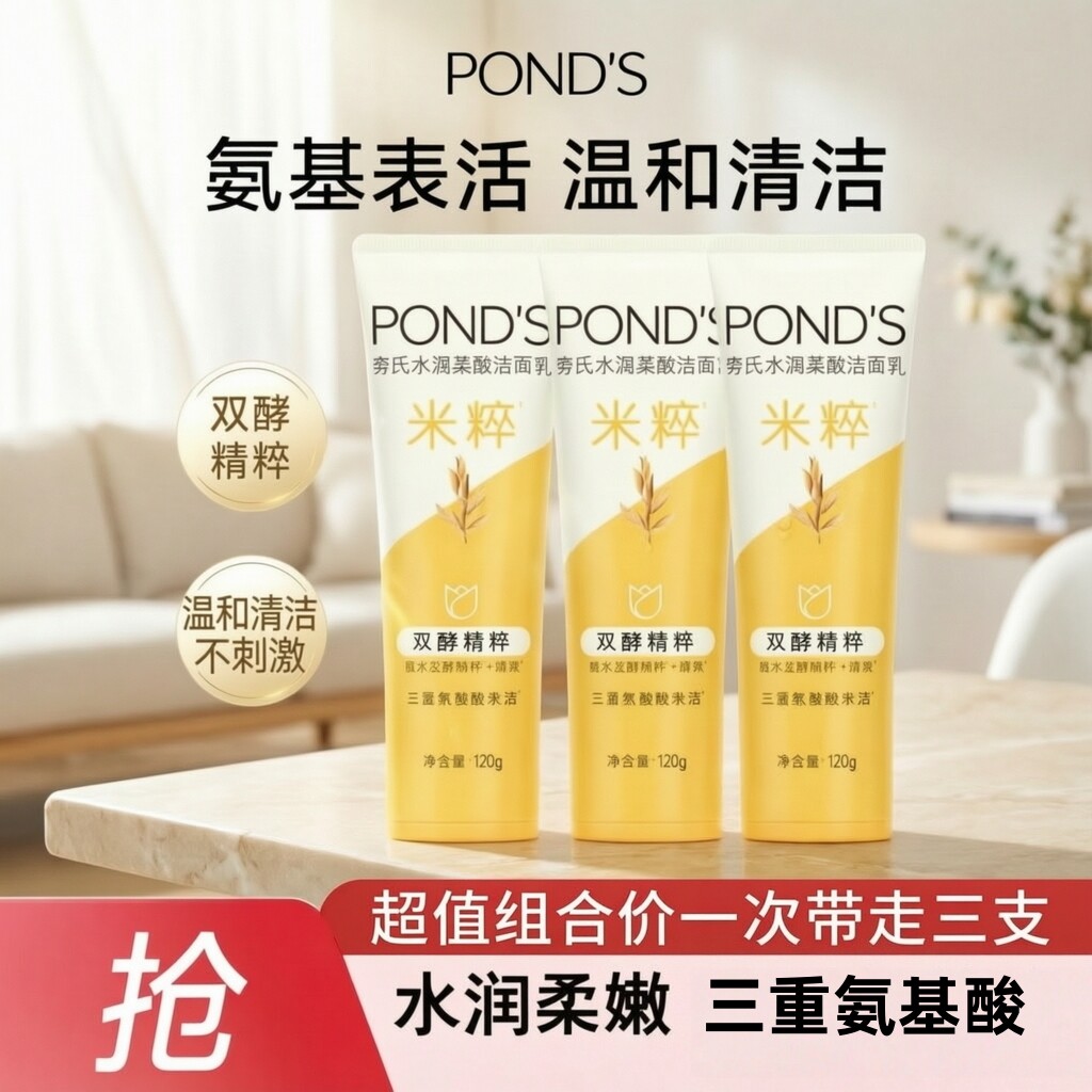 旁氏米粹保湿洗面奶氨基酸系温和清洁清爽不紧绷男女正品洁面乳