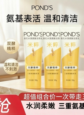 旁氏米粹保湿洗面奶氨基酸系温和清洁清爽不紧绷男女正品洁面乳