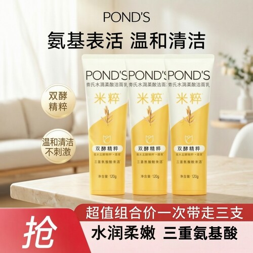 米粹保湿洗面奶氨基酸系温和清洁清爽不紧绷男女正品洁面乳